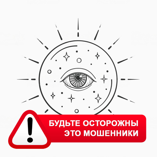 Союз Магов России в Кологриве – это мошенники